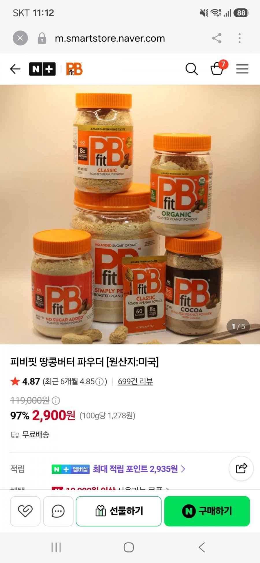 피비핏 땅콩버터 파우더 16g 3개(2,900원/무배)