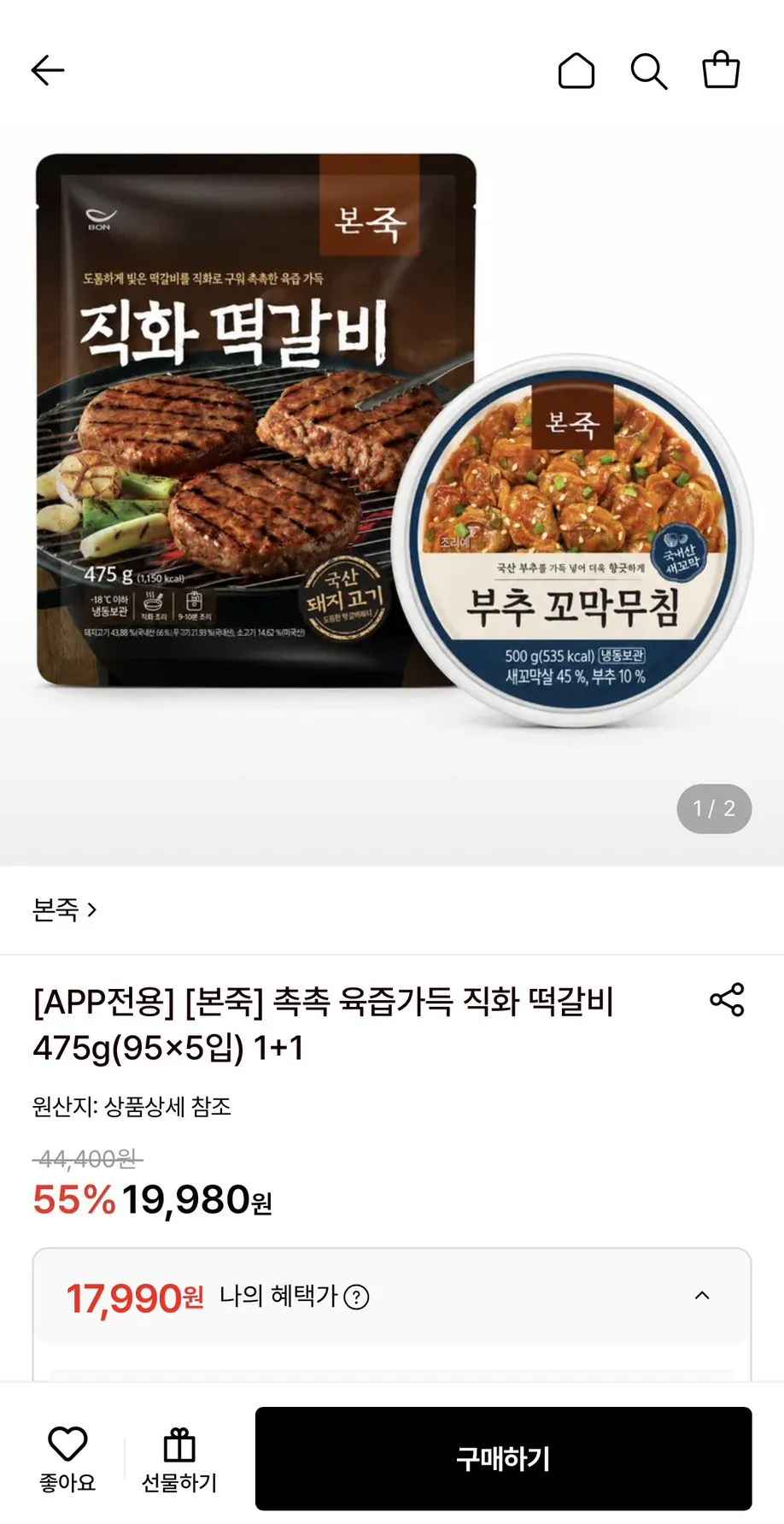 [롯데온] 본죽 꼬막무침 500G+불맛 직화떡갈비 475g(5장) (17,990원) (무료)