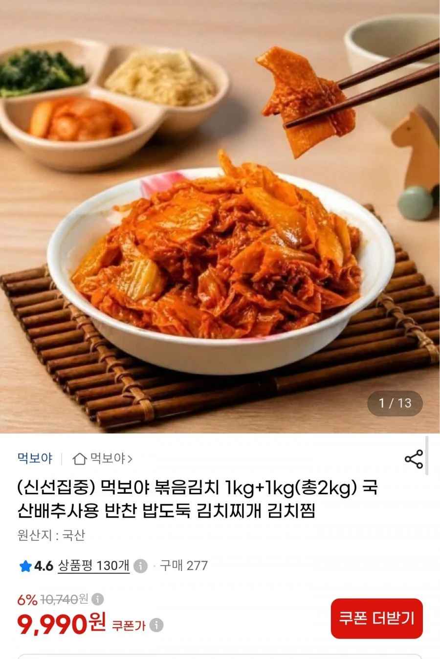 국내산 볶음김치 1kg+1kg (9,990원/무료배송)