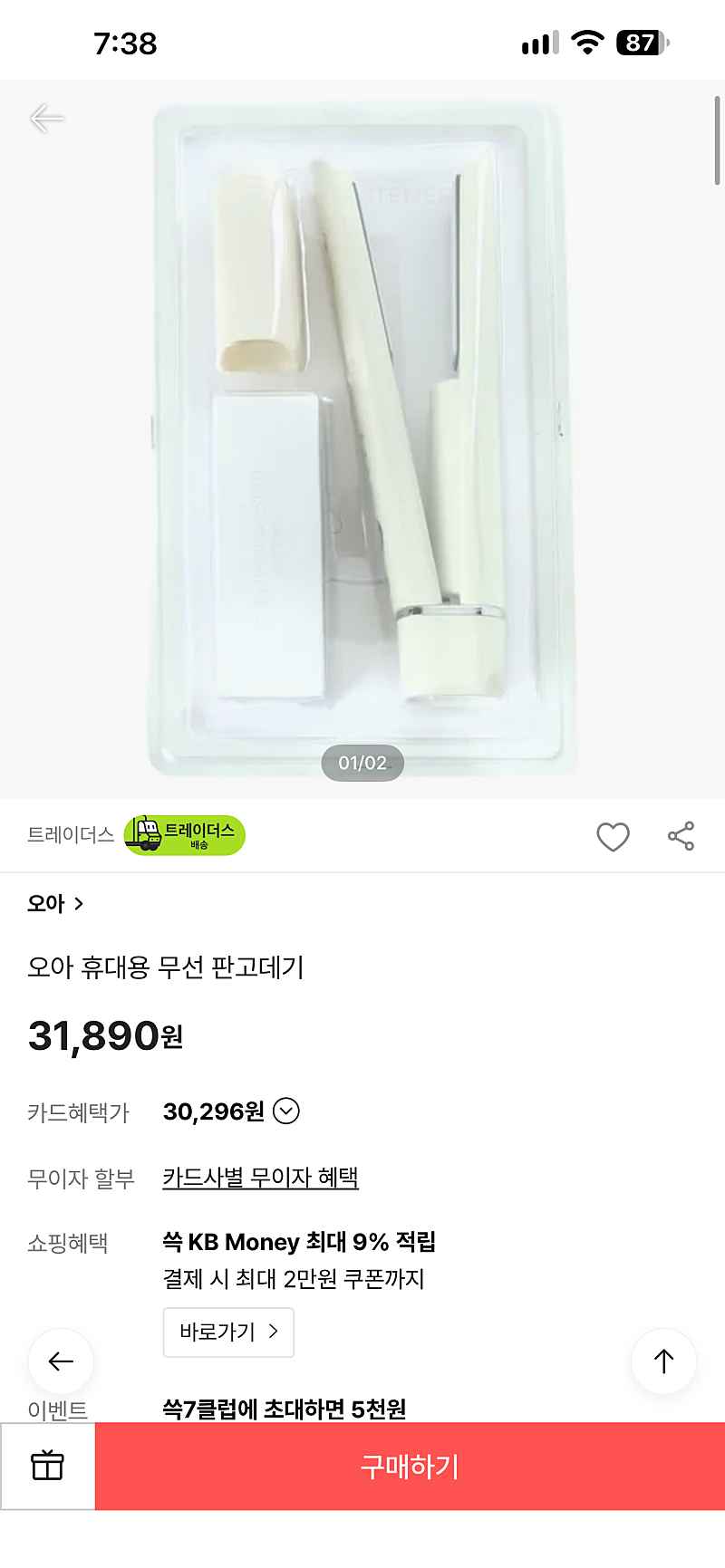 트레이더스 오프) 오아 무선 판고데기 (삼카)9800원!