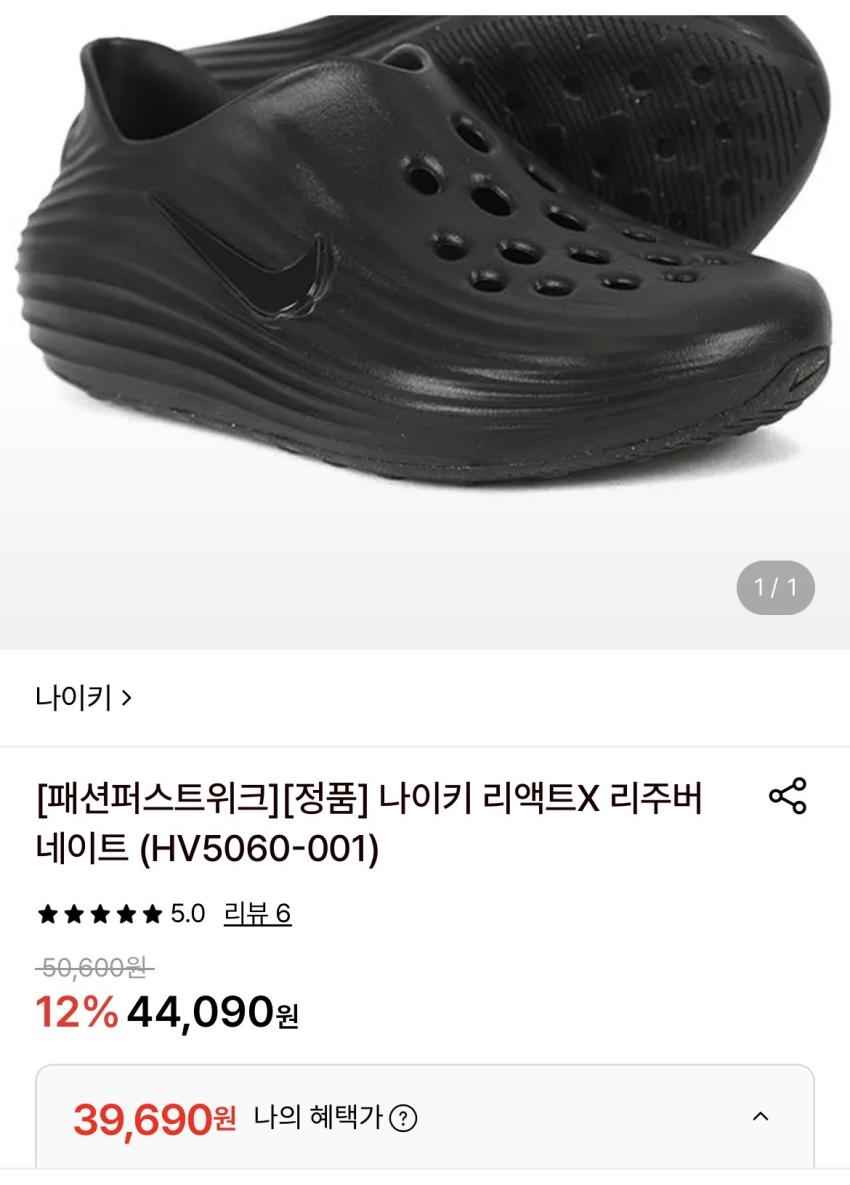 나이키 리액트X 리주버네이트 3.9만원