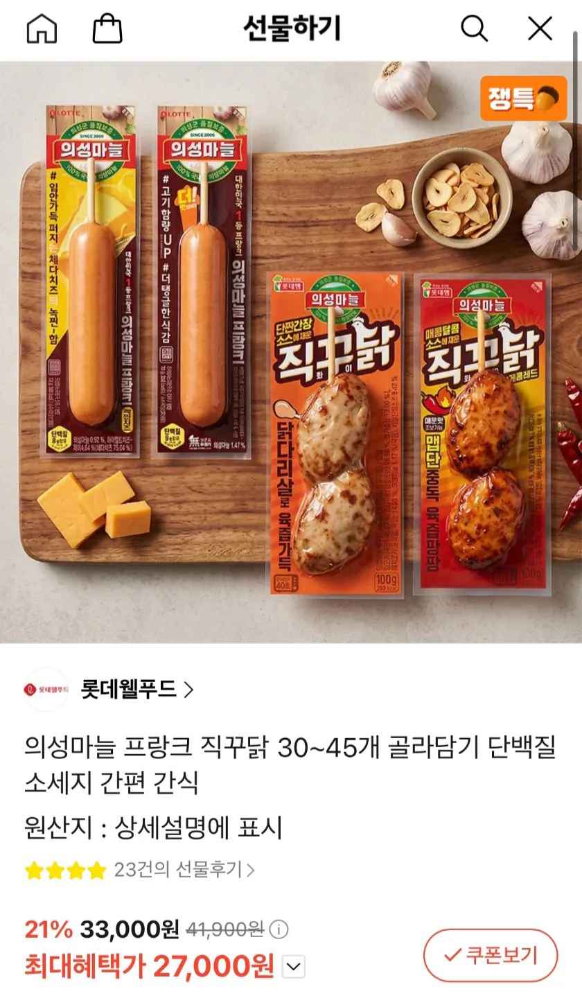 [카톡선물하기] 의성마늘 프랑크 30 ~ 45개 골라담기 (5%적립) (27,000원) (무료)