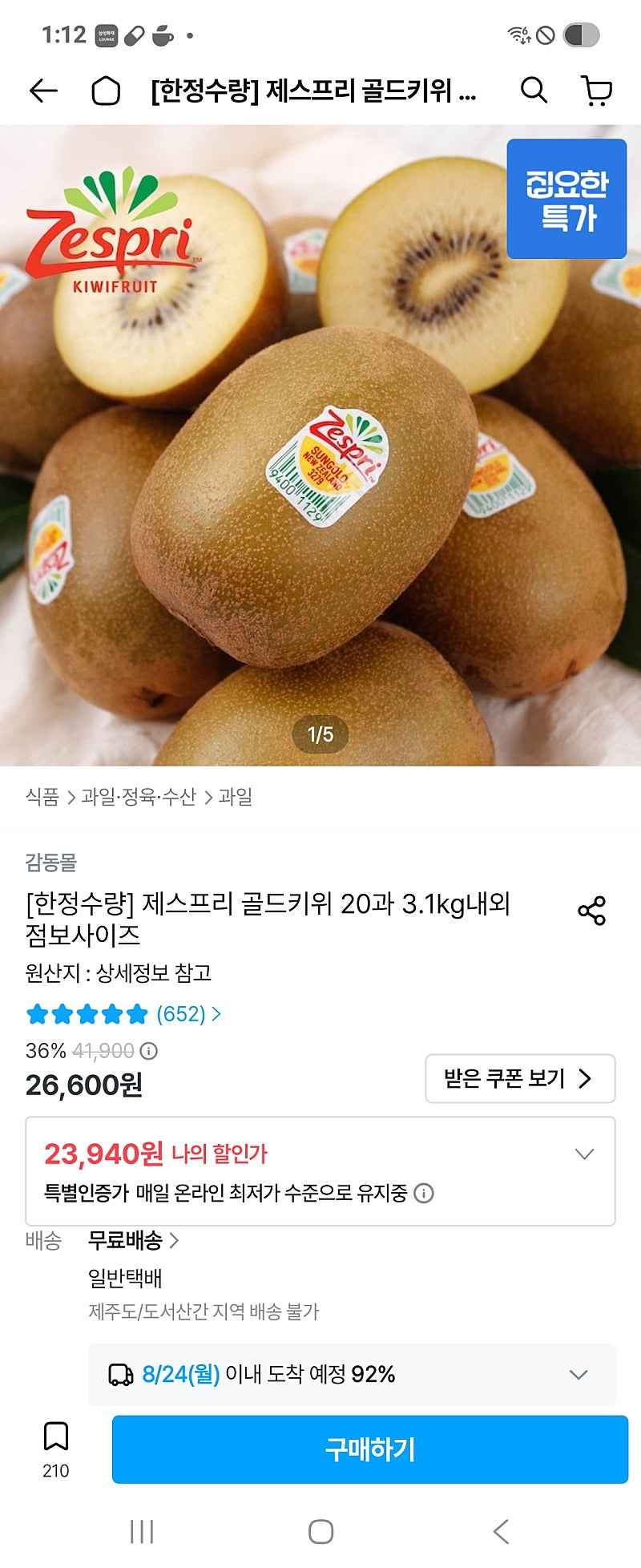 오늘의집 1만쿠폰 적용시 점보사이즈 골드키위3.1kg 20과 13940원