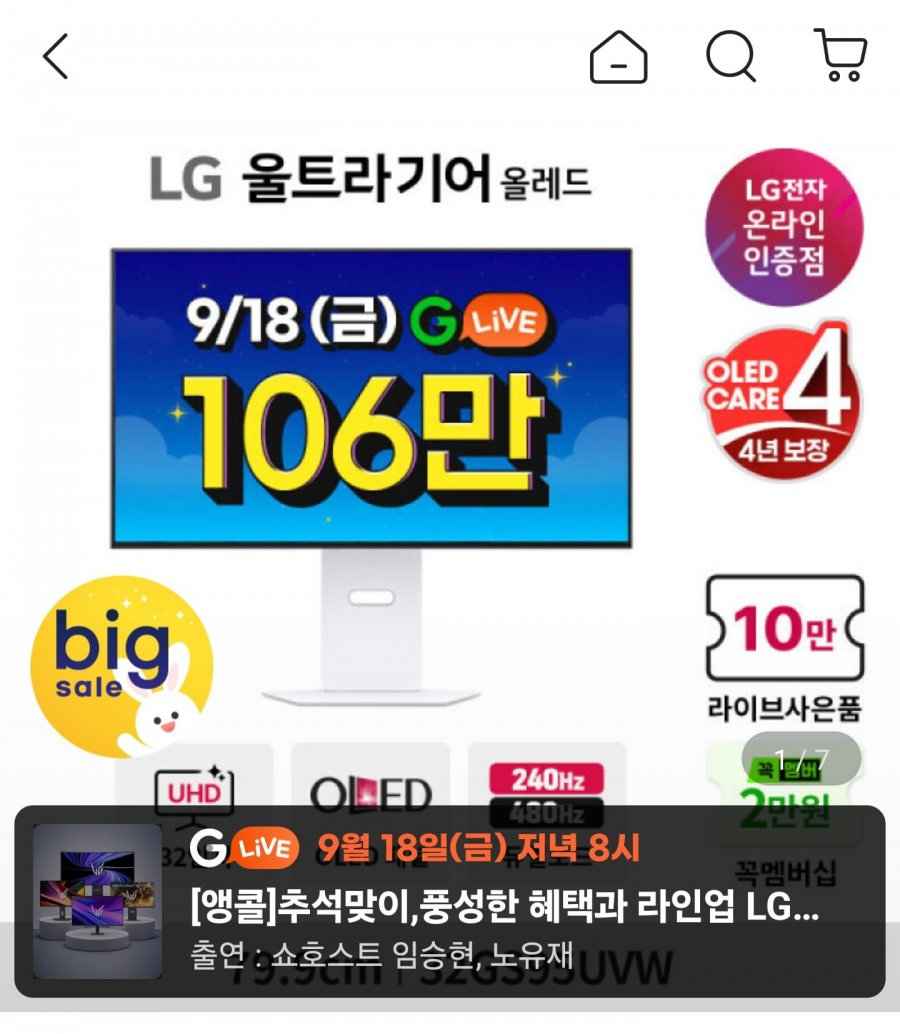 LG 울트라기어 32GS95UVW OLED 4K 240Hz 모니터 (1,199,980원/무료)