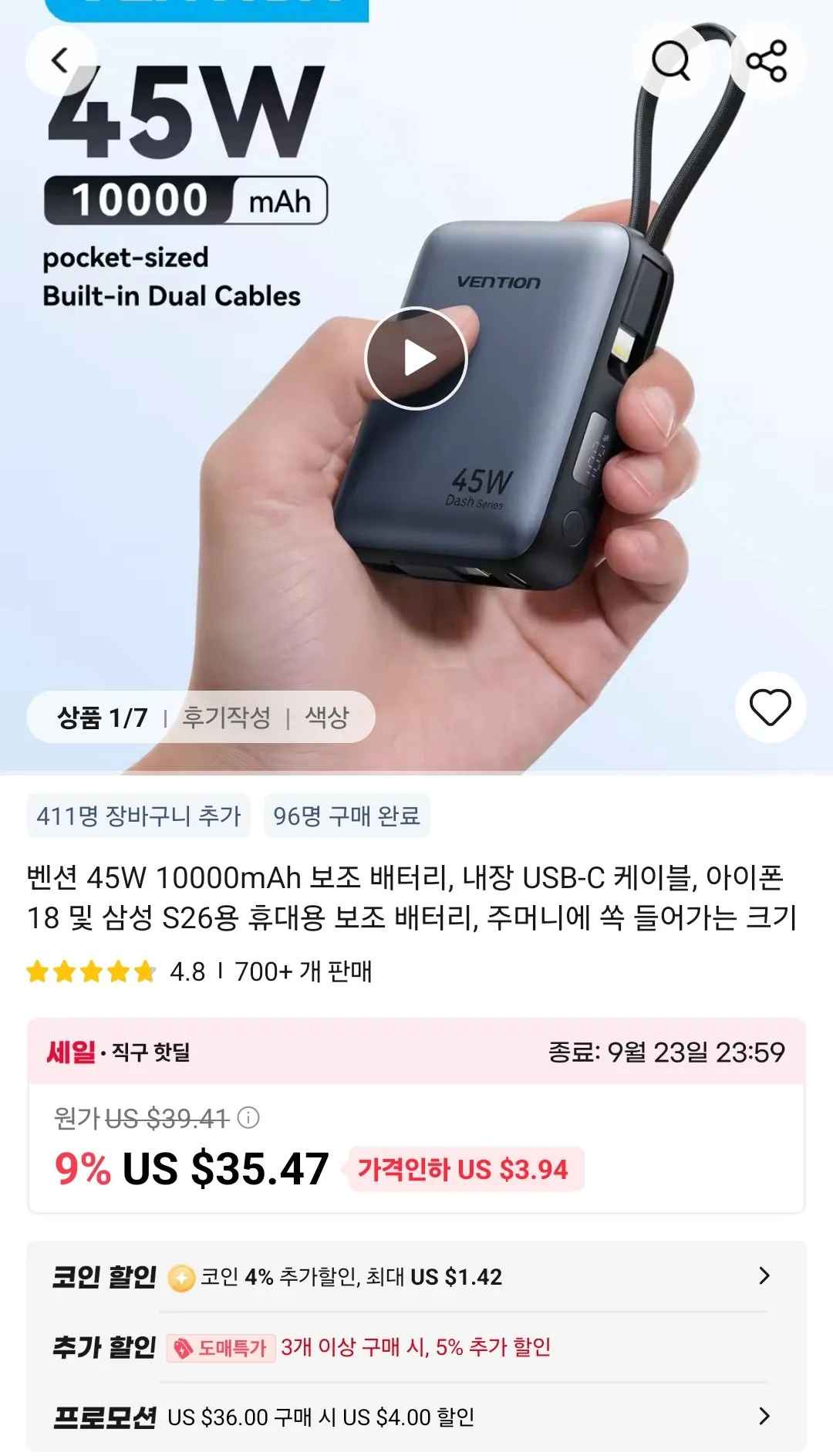 벤션 45W 10000mAh 보조배터리