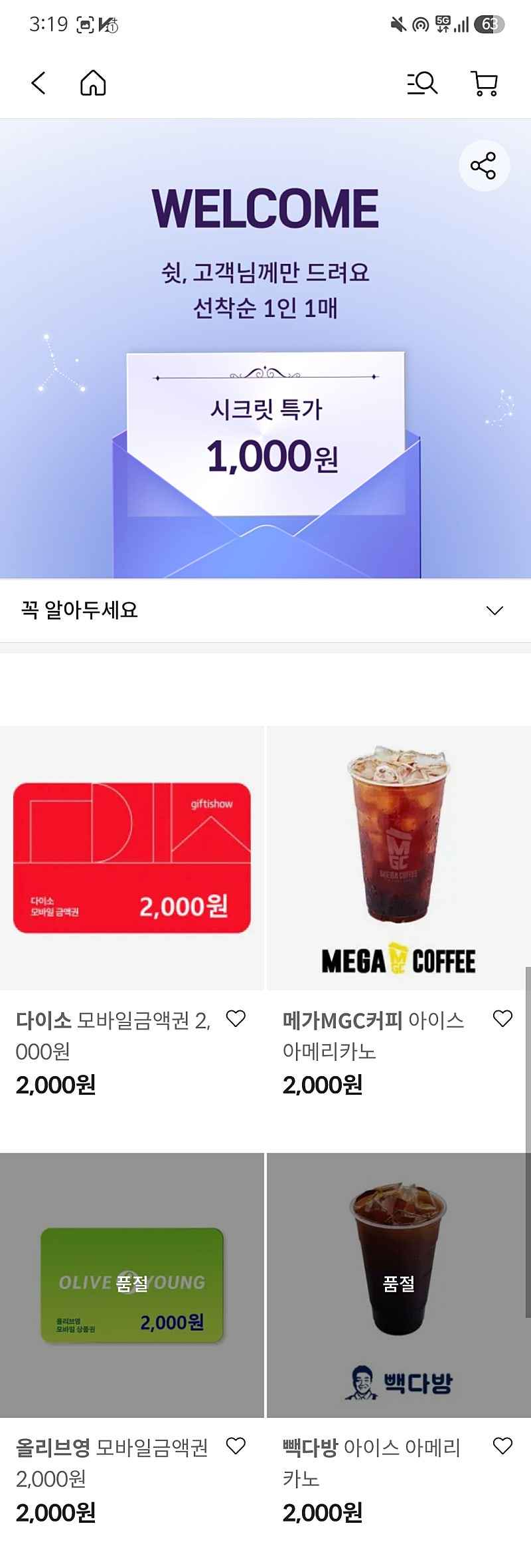 롯데카드앱) 다이소 2천원권 또는 메가커피 아이스 아메리카노 천원
