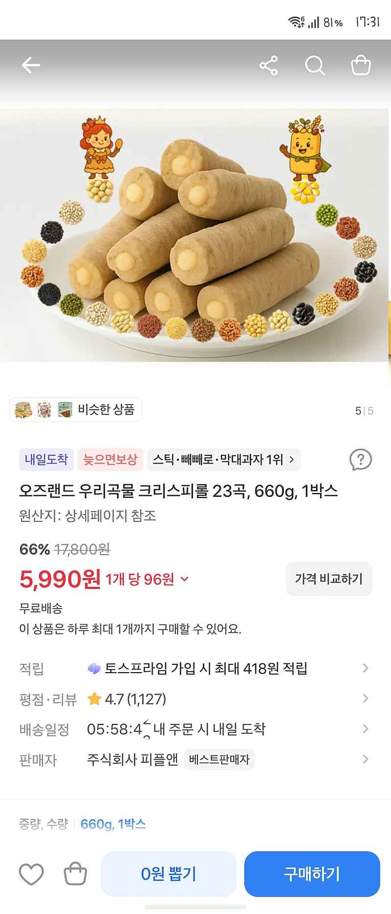 토스) 오즈랜드 우리곡물 크리스피롤 23곡, 660g, 1박스 5990원
