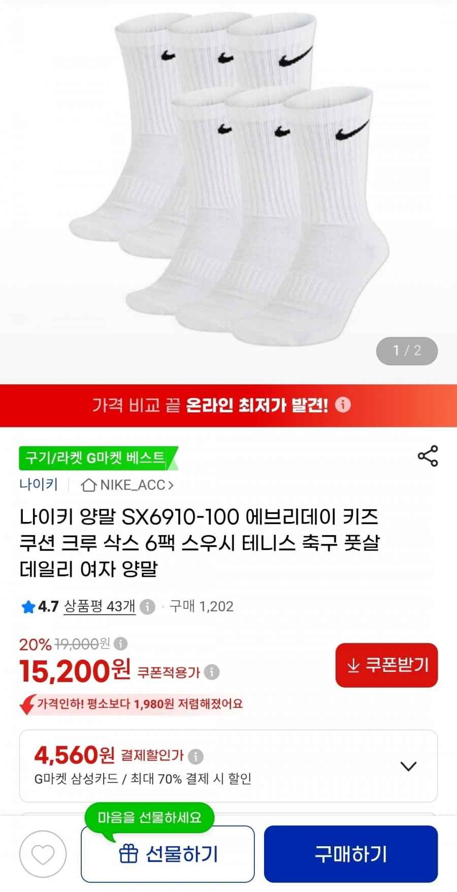 나이키 스우시 여성키즈중목양말 6켤레(15,200원/무배)