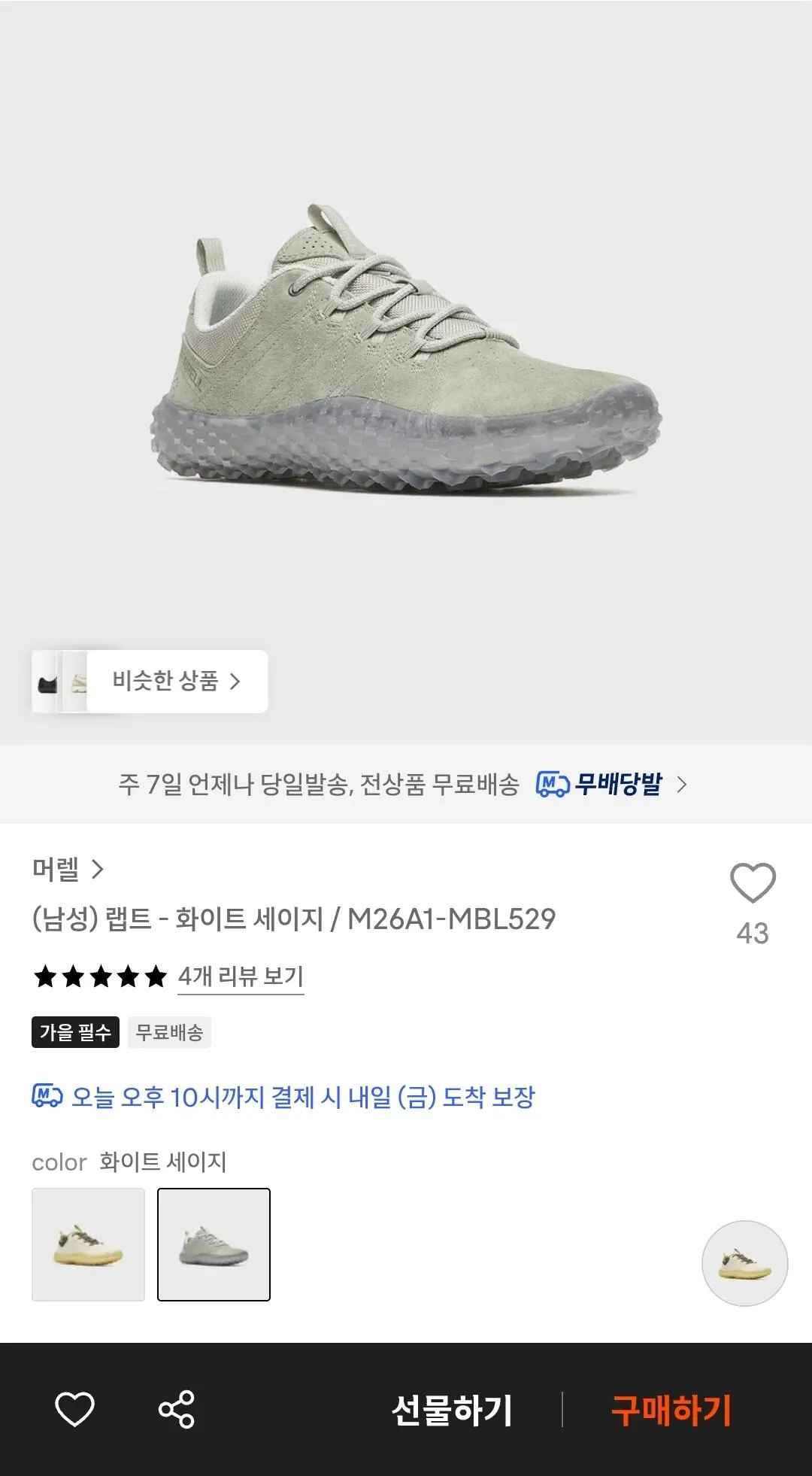 [29CM] 머렐 랩트 화이트세이지/벌랩 (78,530원) (무료)
