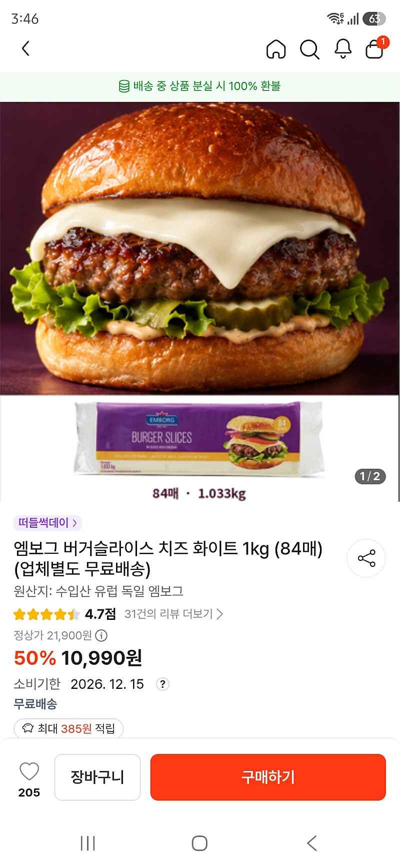 떠리몰) 엠보그 버거슬라이스 치즈 화이트 1kg (84매) 무배 10,990원