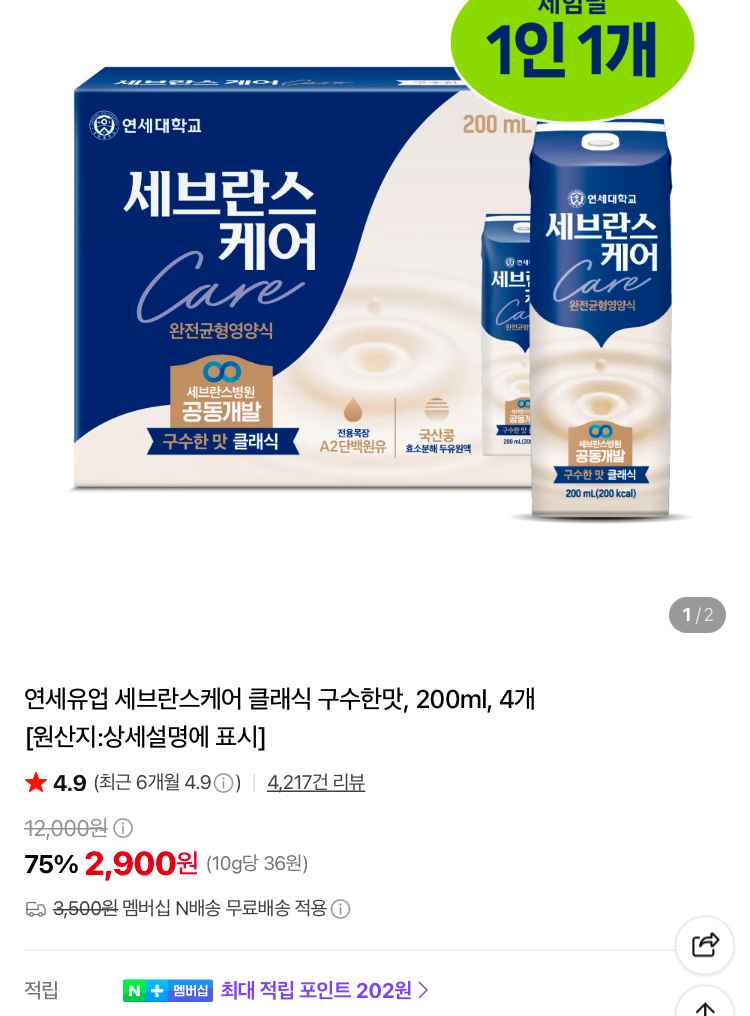 연세유업 세브란스케어 클래식 구수한맛 200ml 4개