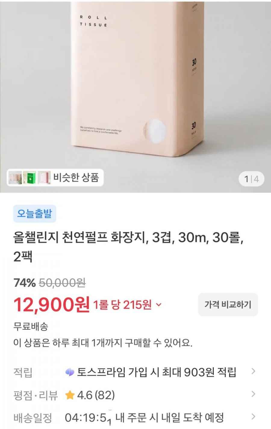 올챌린지 천연펄프화장지 3겹30M30롤 X 2팩 (12,900 /무배)