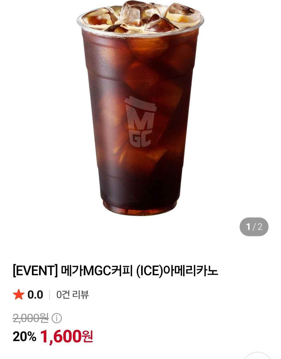 메가커피 아이스아메리카노 (1,600원/무료)