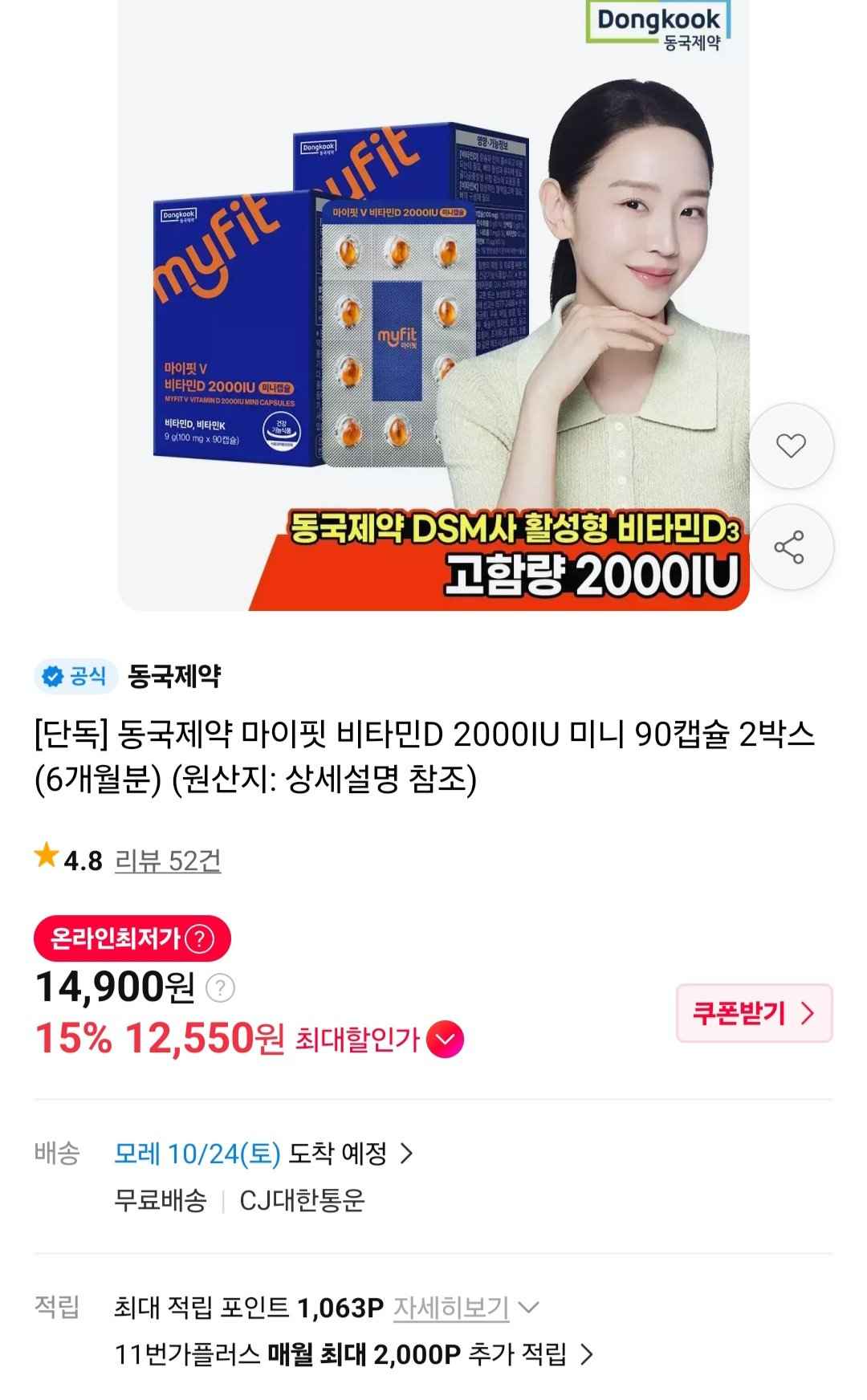 [11번가] 동국제약 마이핏 활성형 비타민D 2000IU 미니캡슐 6개월분 티멤버십 (13,210원) (무료)