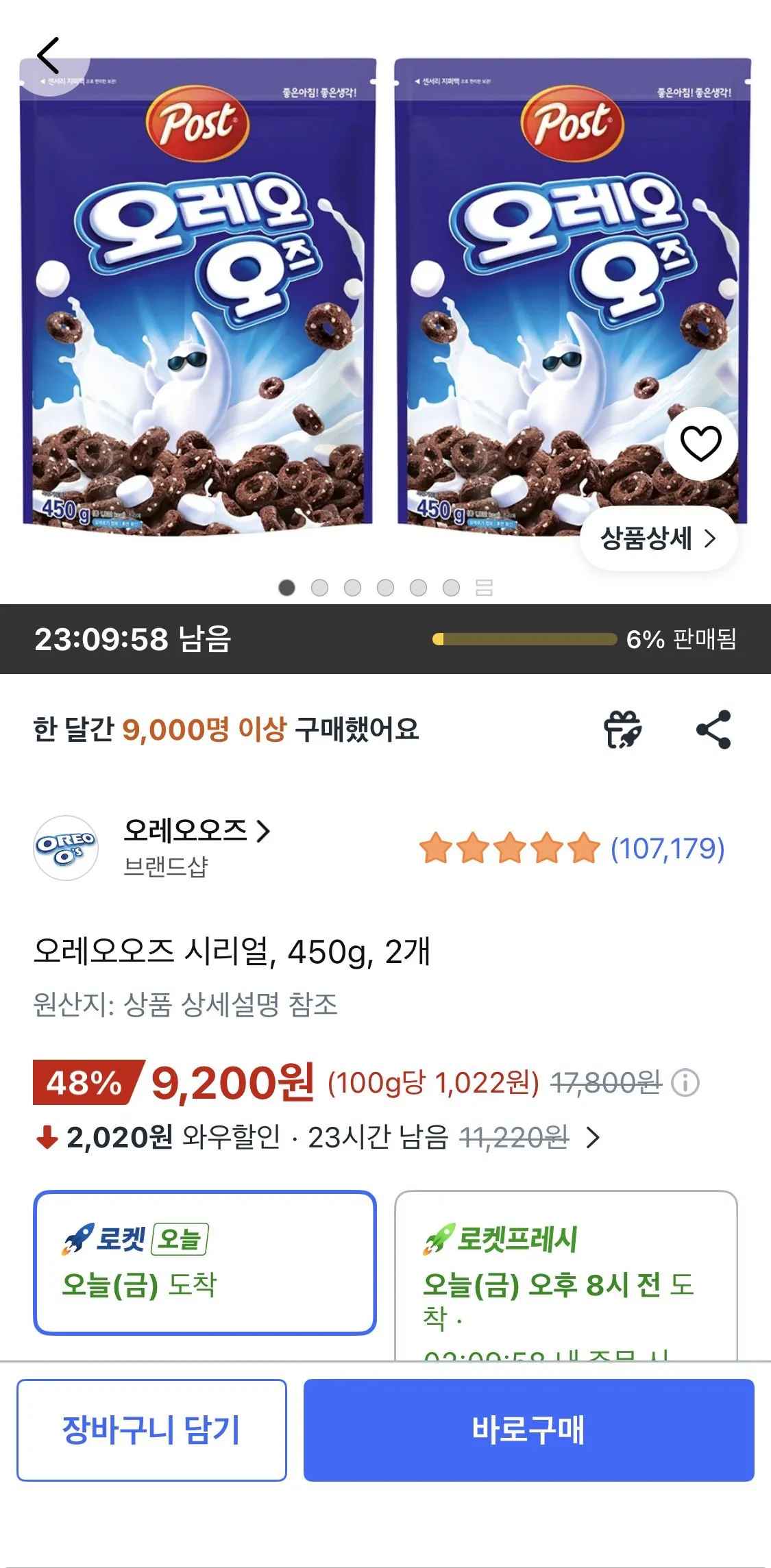 [쿠팡와우] 오레오오즈 시리얼, 450g, 2개 (9,200원) (무료)