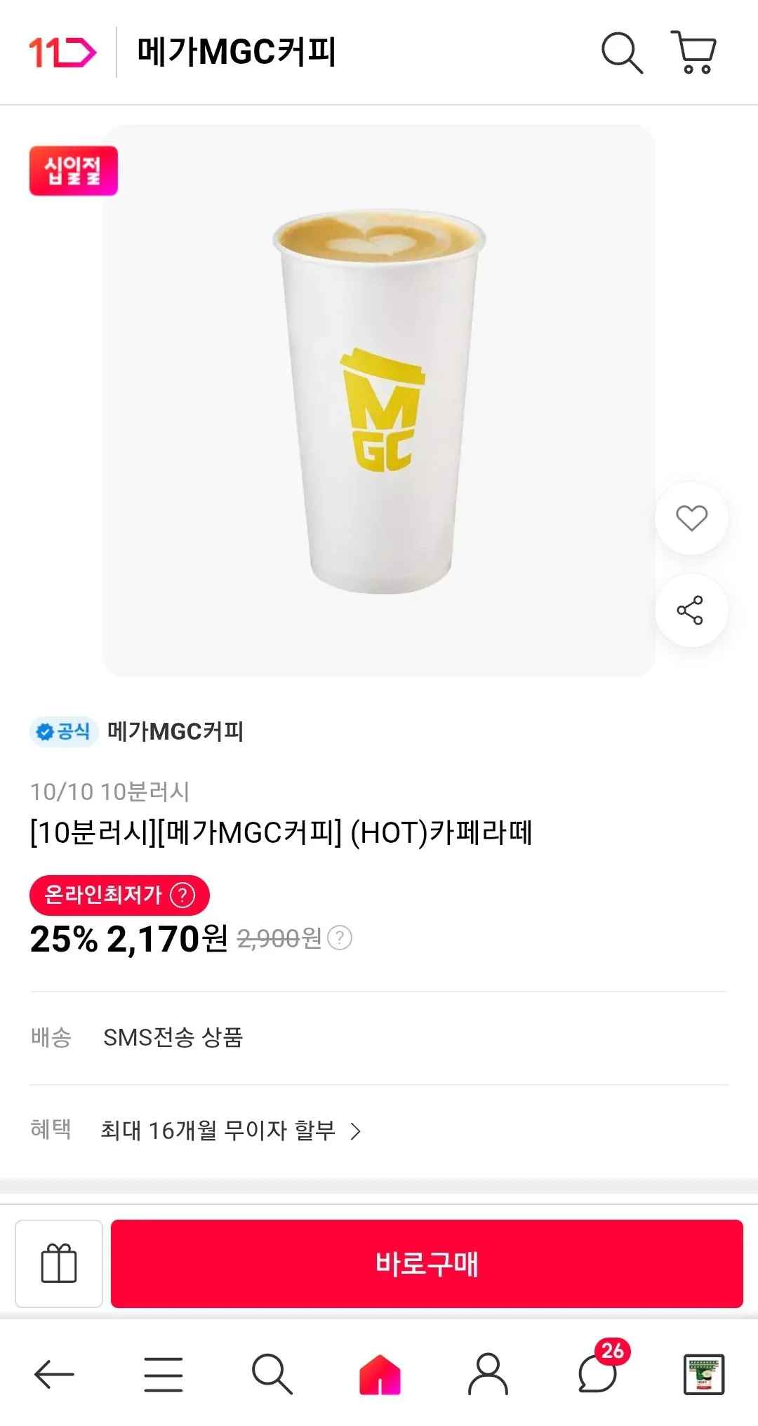 [11번가] [10분러시][메가MGC커피] (HOT)카페라떼 (2,170원) (무배)