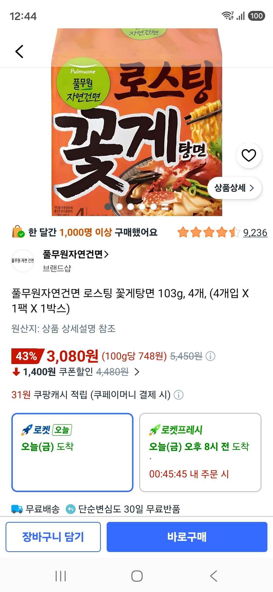 풀무원자연건면 로스팅 꽃게탕면 103g, 4개 (3,080원/무료)