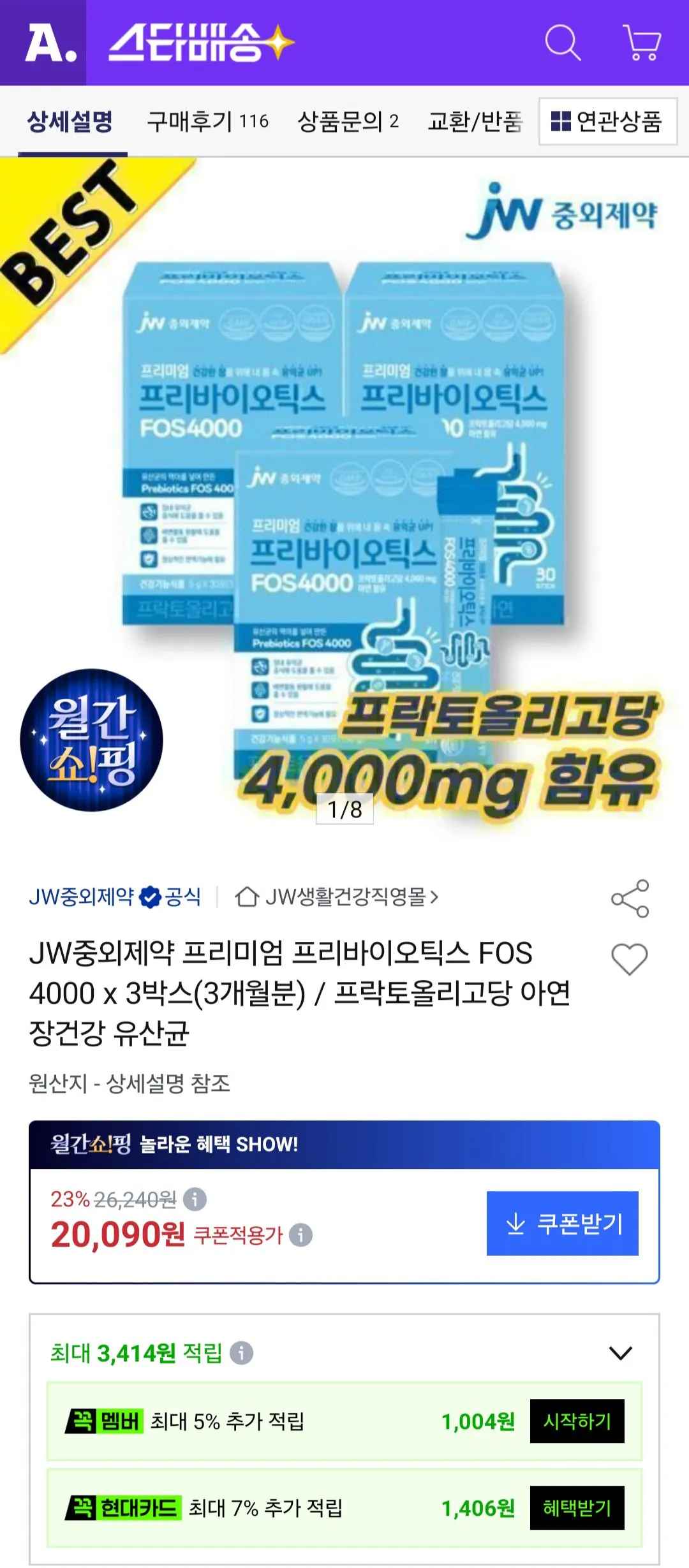 [옥션] 중외제약 프리미엄 프리바이오틱스 FOS 4000 X 3박스 (3개월분)/롯데카드 (17,680원) (무료)