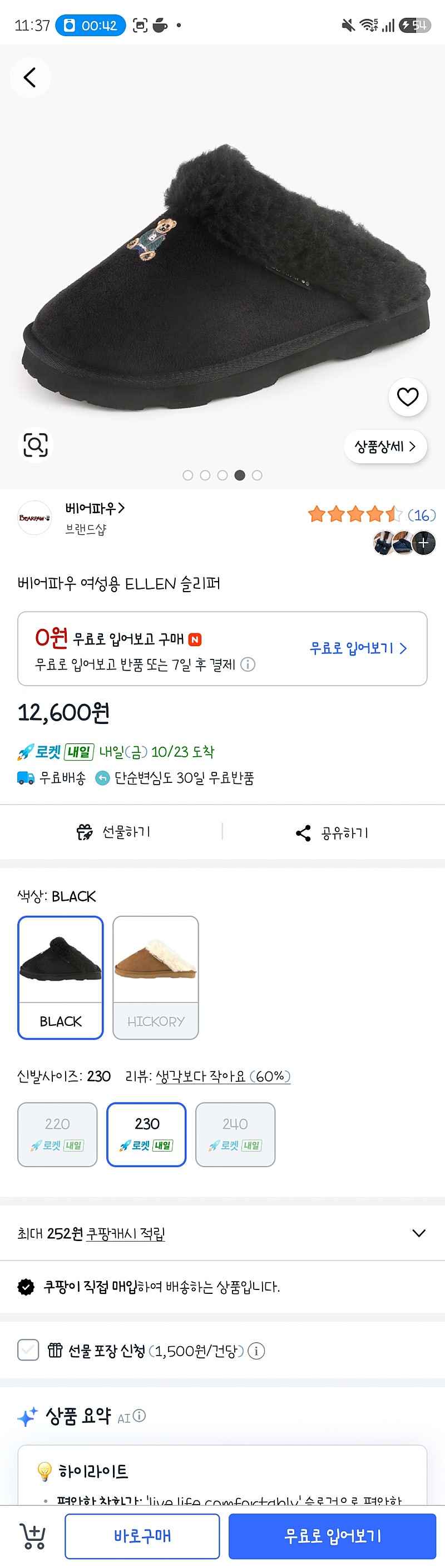 쿠팡) 베어파우 여성용 ELLEN 슬리퍼 230사이즈만 12,600원