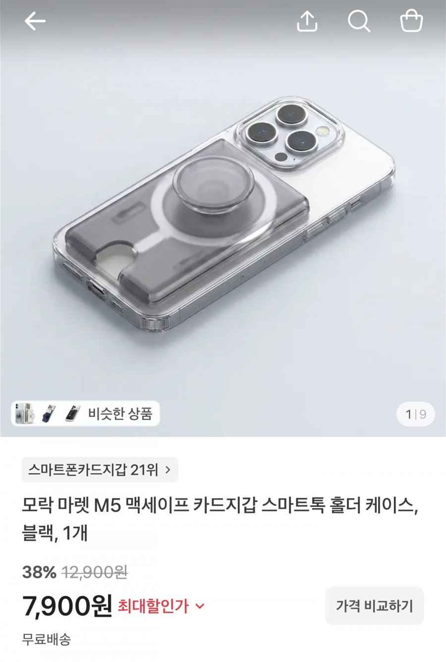 모락 M5 맥세이프 카드지갑 스마트톡