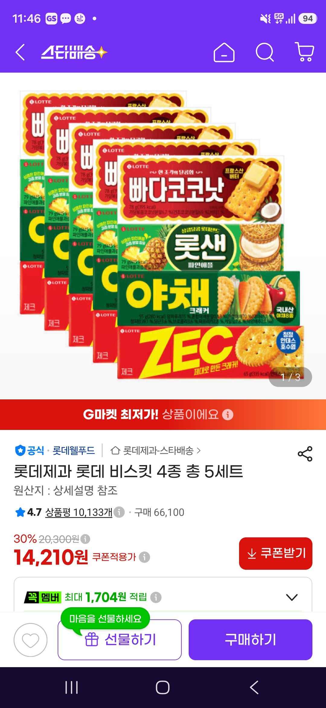 롯데제과 롯데 비스킷 4종 총 5세트 (14,210원/무료)