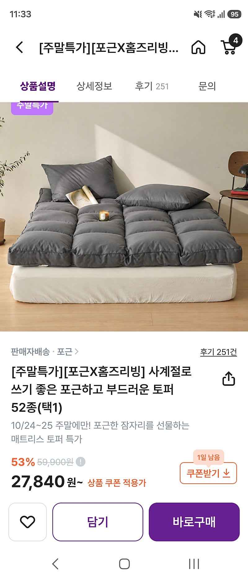 컬리)사계절 부드러운 두꺼운 토퍼 27,840원~