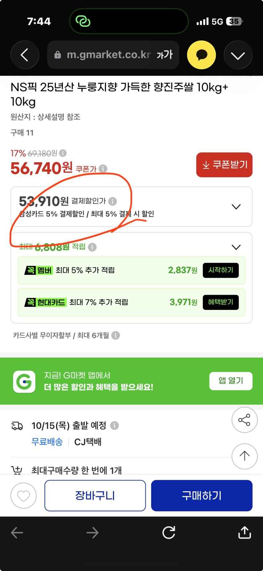 G마켓) 누룽지향나는 향진주 쌀 20kg 최대할인 53,910원