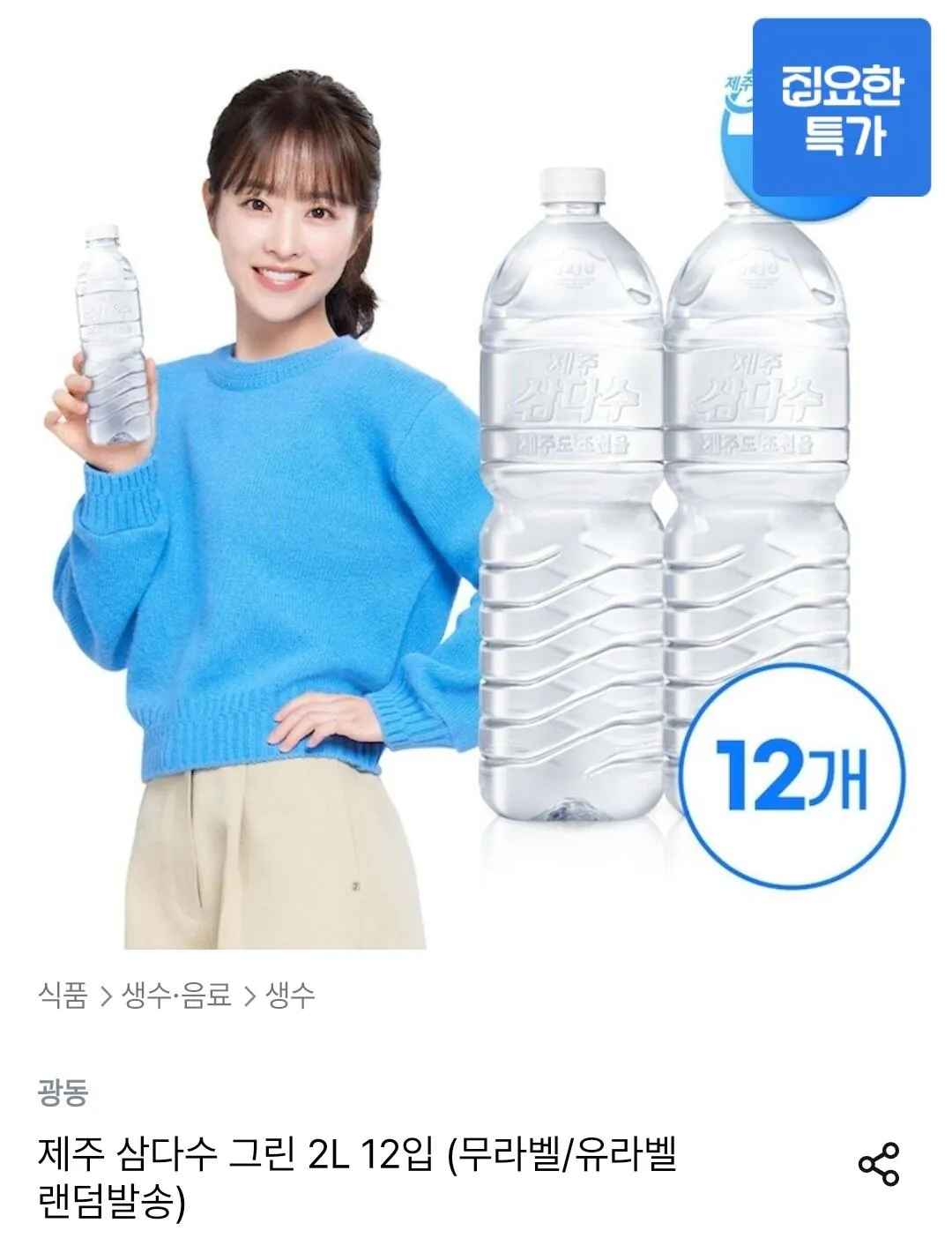 제주 삼다수 그린 2L 24입