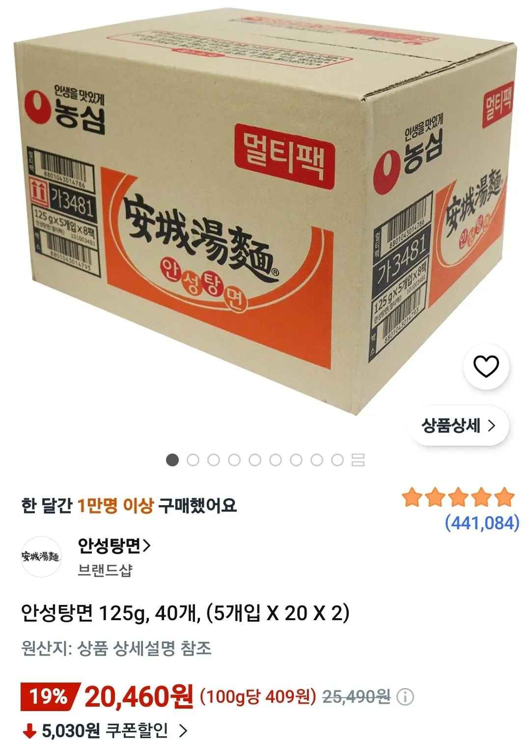 [쿠팡와우] 안성탕면 125g, 40개 (20,460원) (무료)