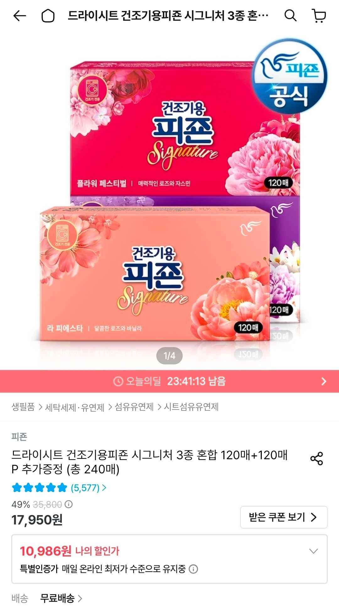 드라이시트 건조기용피죤 시그니처 3종 혼합 120매+120매 (총 240매) (10,986원/무료)