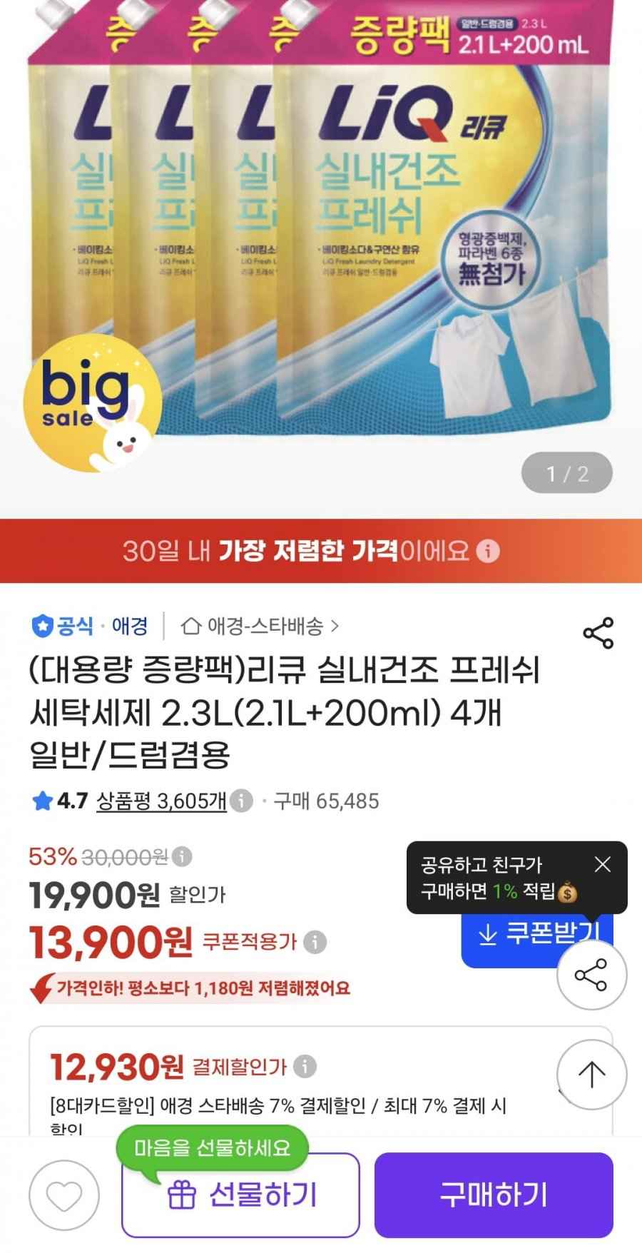 리큐 실내건조 프레쉬 세탁세제 2.3L 4개