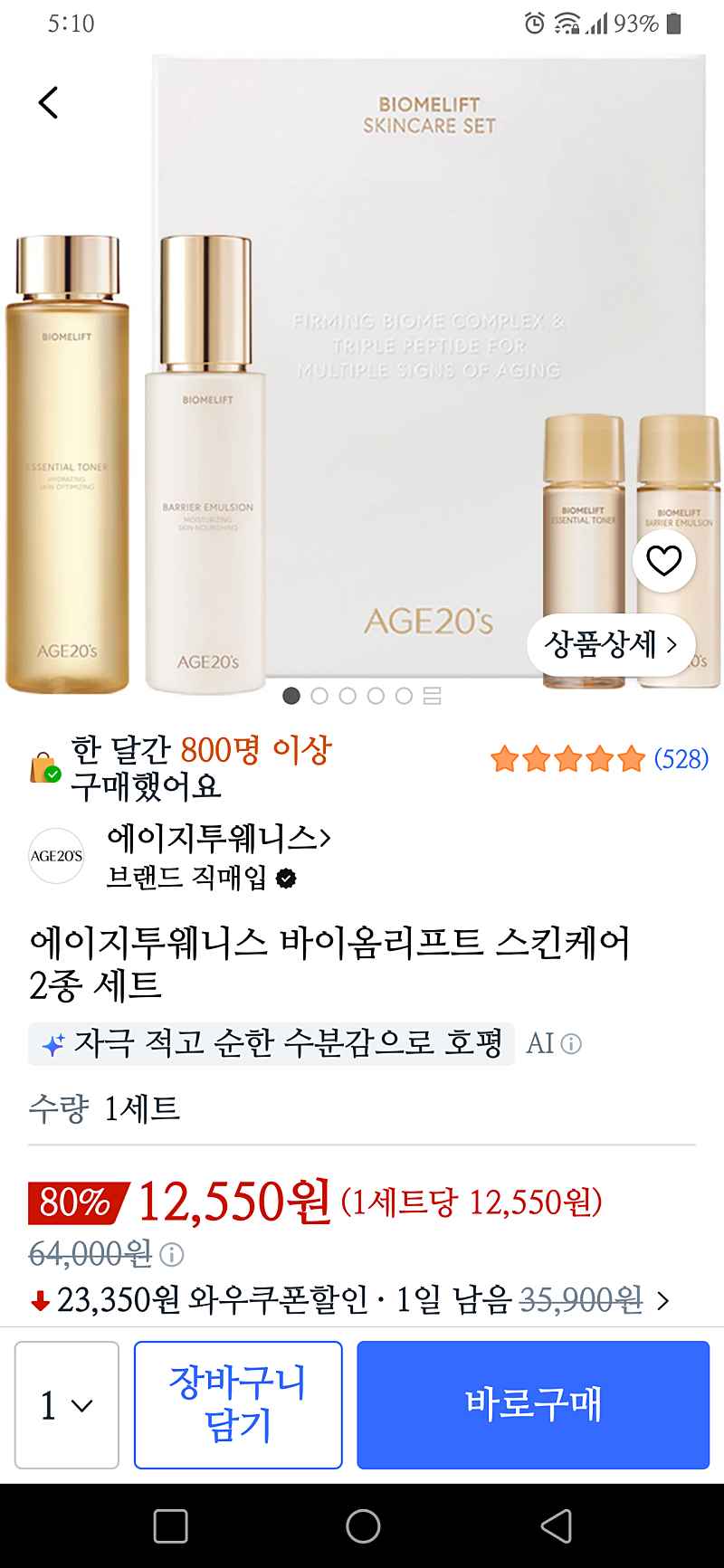 쿠팡) 에이지투웨니스 바이옴리프트 스킨케어 2종 세트 12,550원