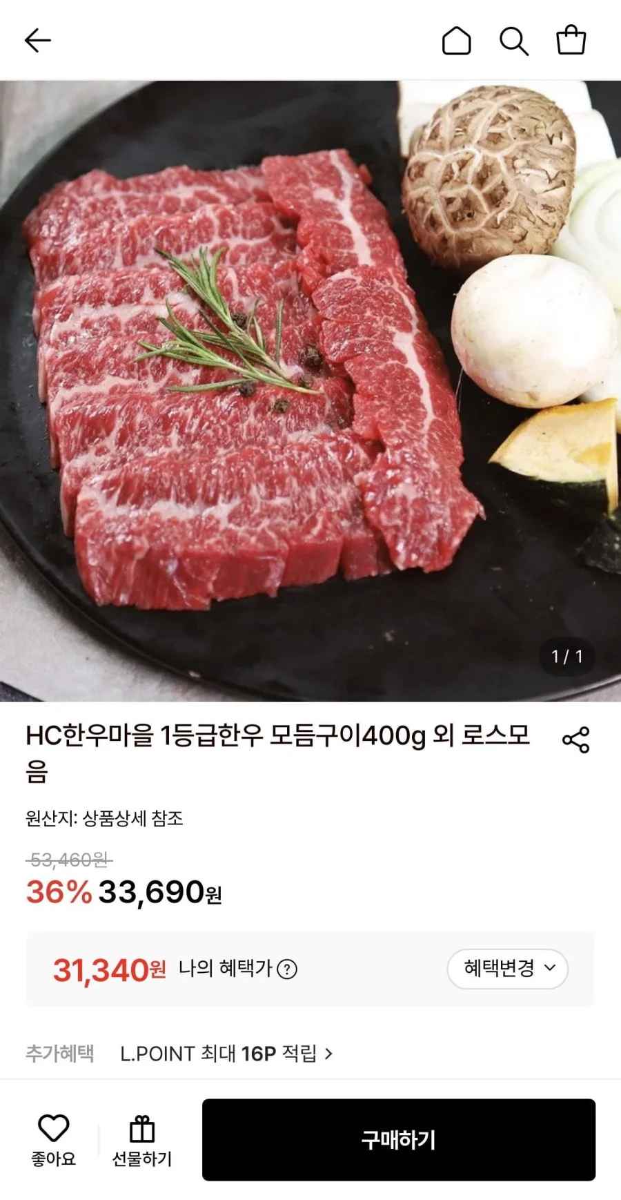 1등급한우 모듬구이 400g