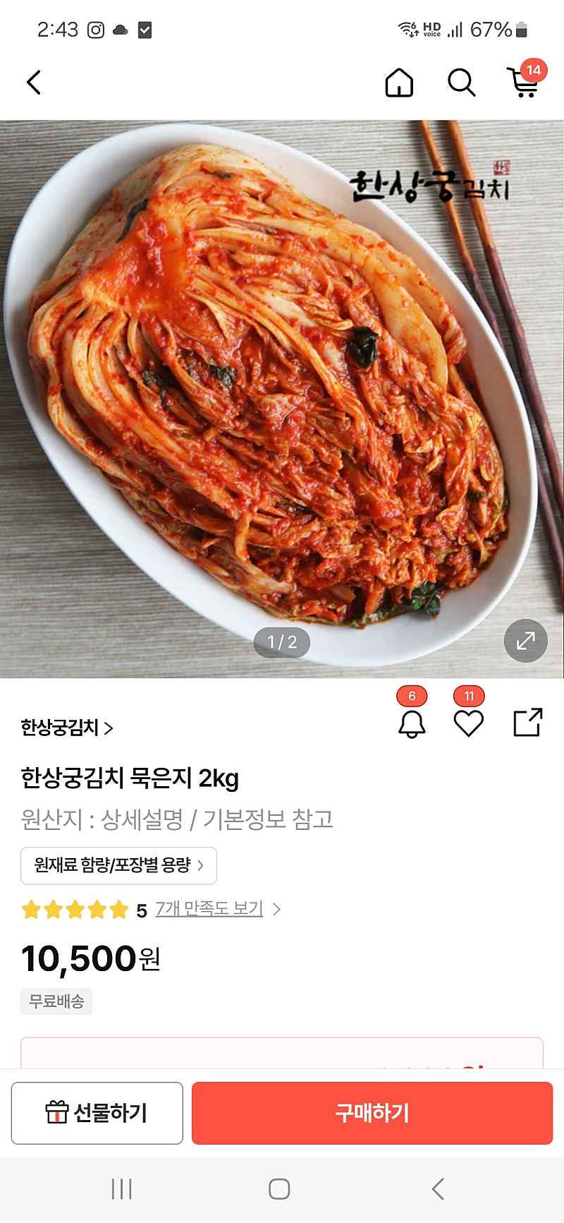 h몰) 한상궁김치 묵은지 2kg 5,796원