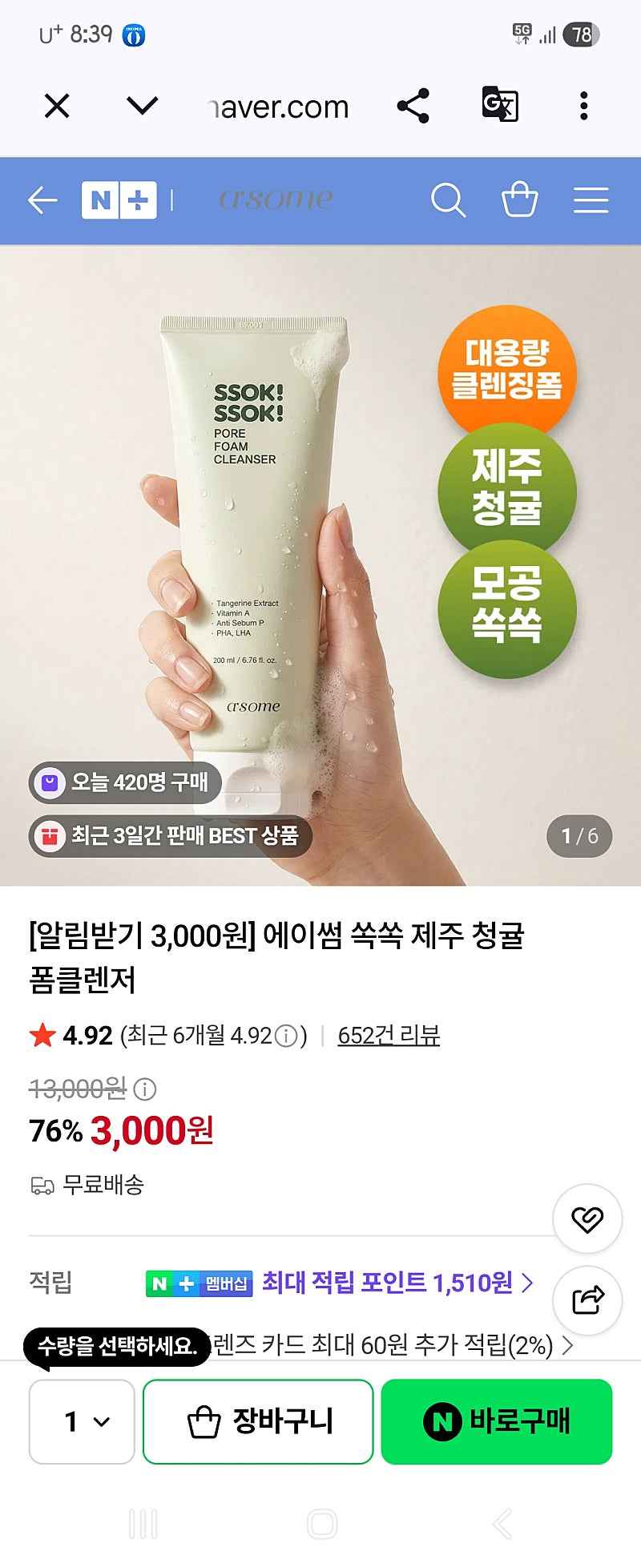 a-some) 폼클렌저 3,000원