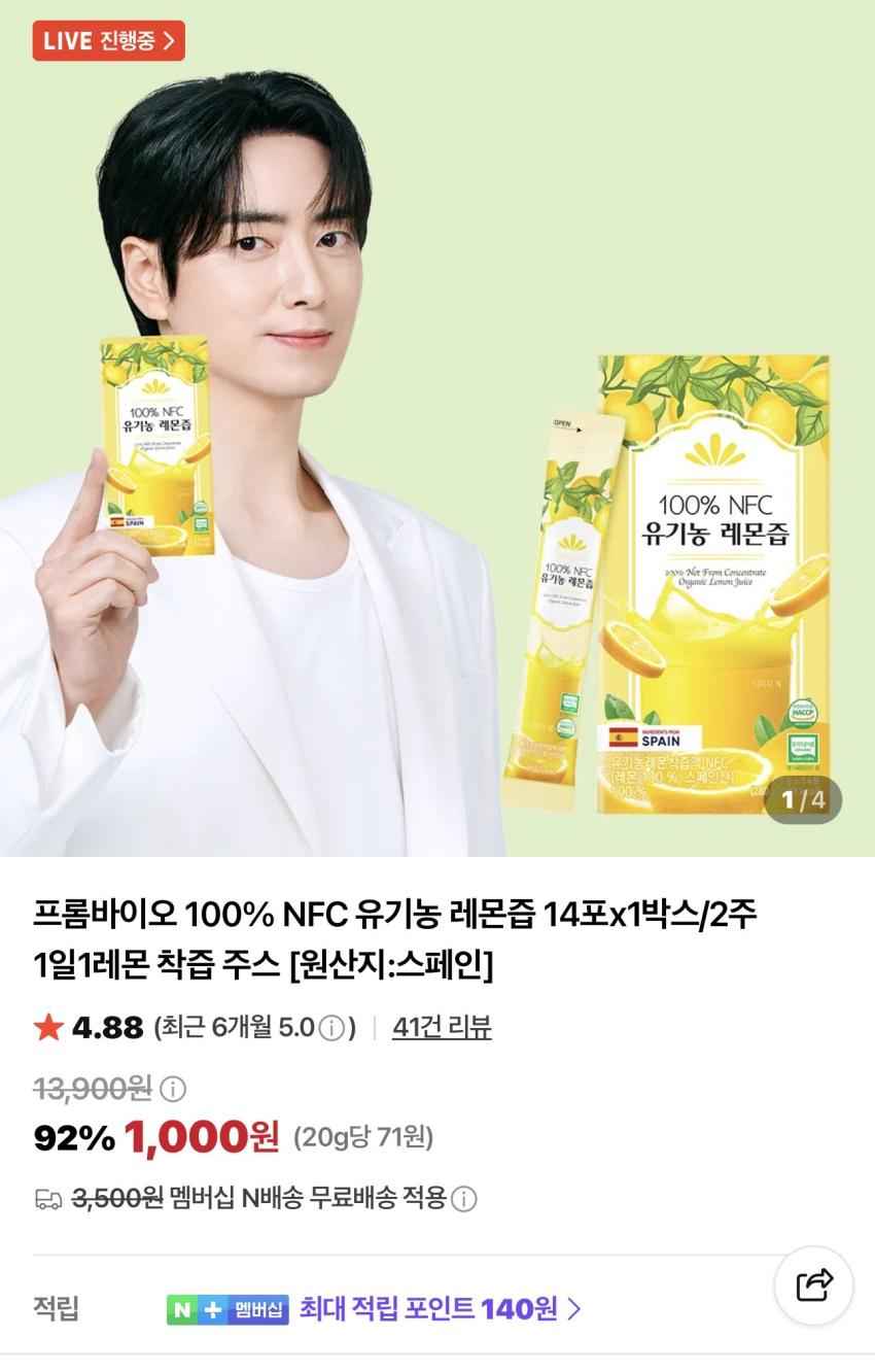 프롬바이오 100% NFC 유기농 레몬즙 14포 1,000원