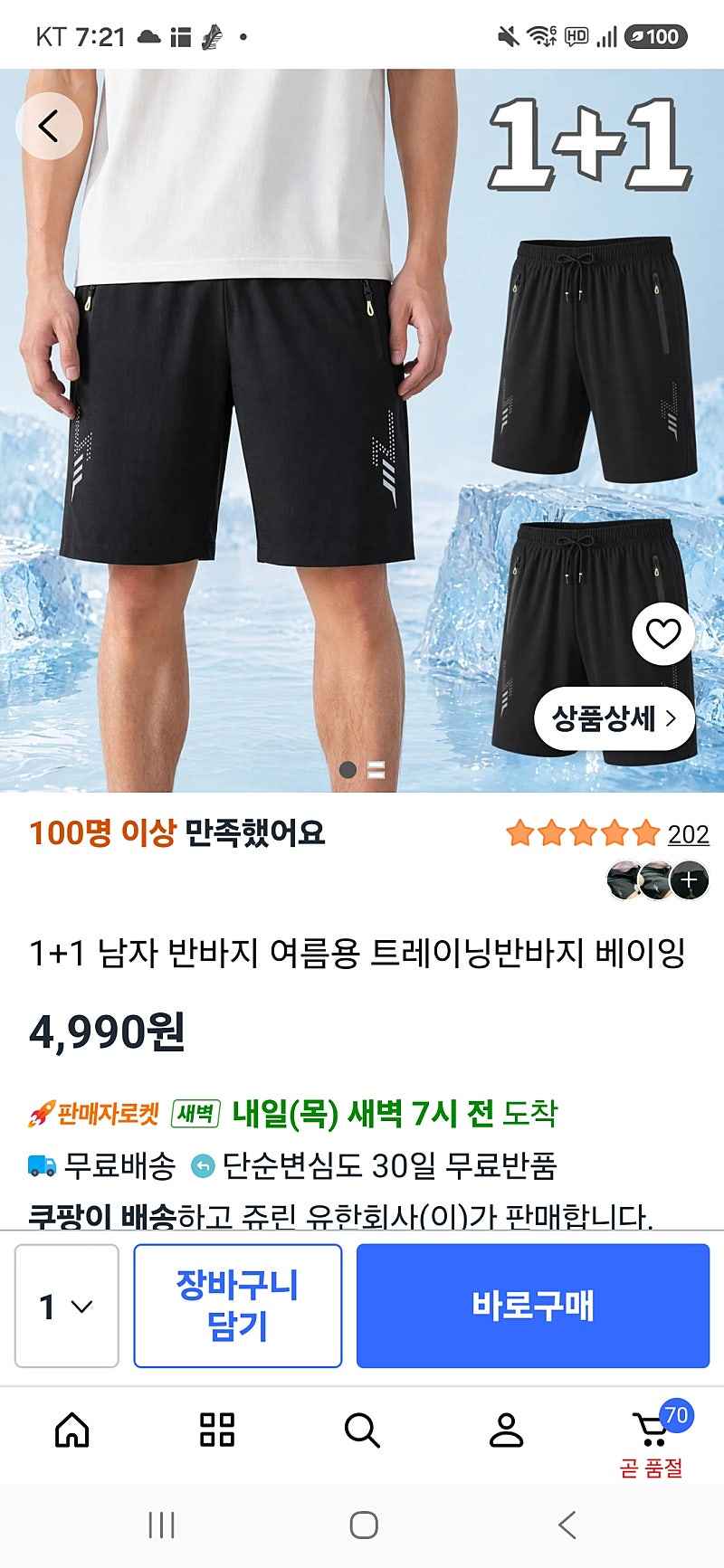쿠팡)1+1 남자 반바지 4990원
