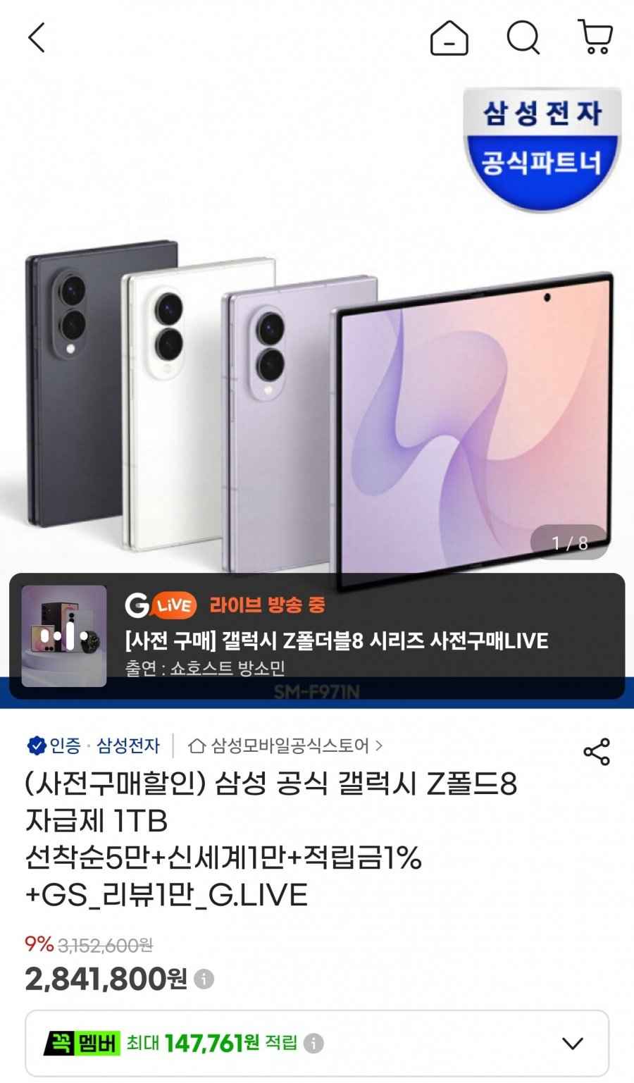 삼성 공식 갤럭시 Z폴드8 자급제 1TB