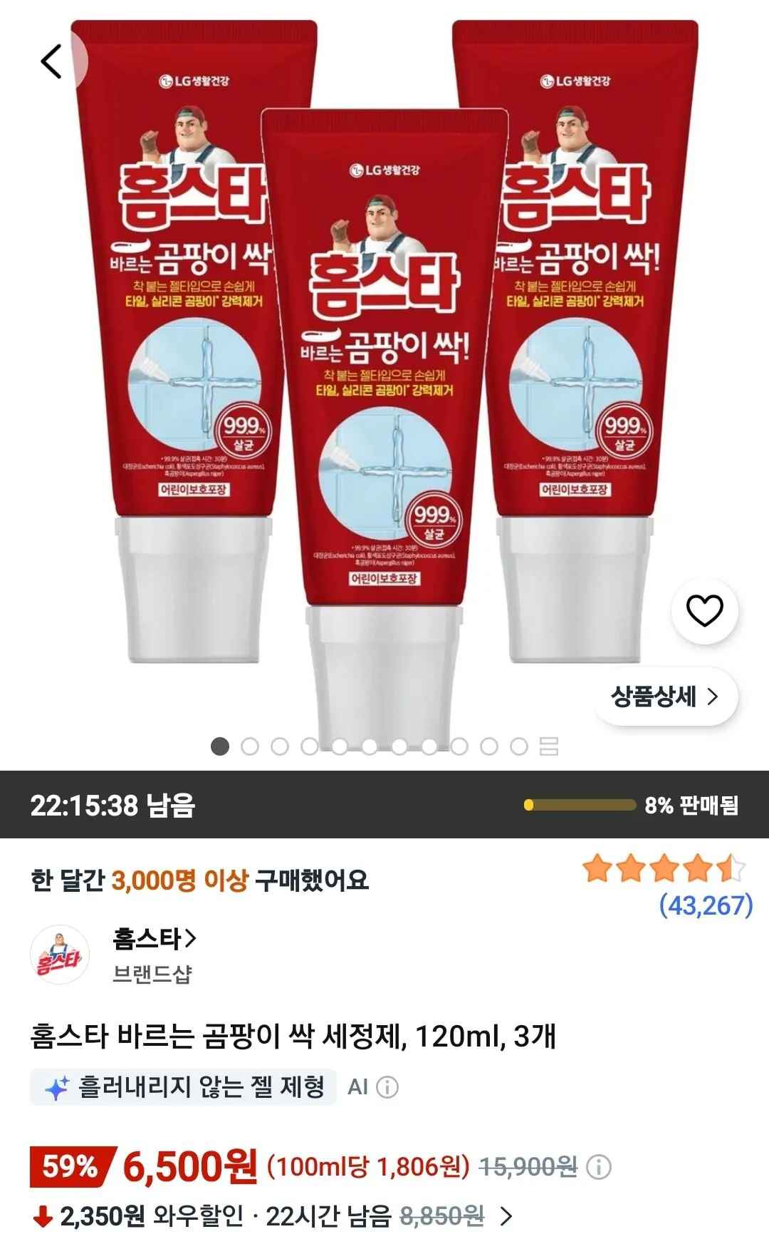 [쿠팡와우] 홈스타 바르는 곰팡이 싹 세정제, 120ml, 3개 (6,500원) (무료)