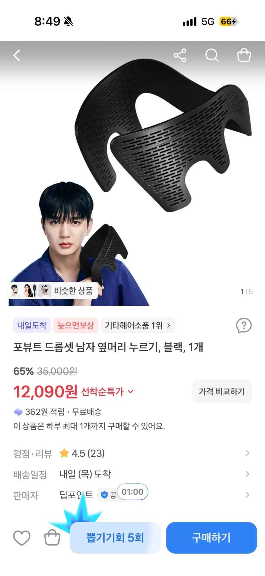 포뷰트 드롭셋 남자 옆머리 누르기, 블랙, 1개 (12,090원) (무료)
