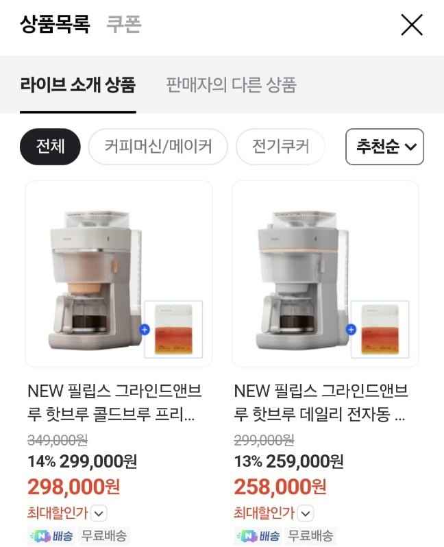 필립스그라인드앤브루(콜드o)+모모스 원두(298,000원/무료)
