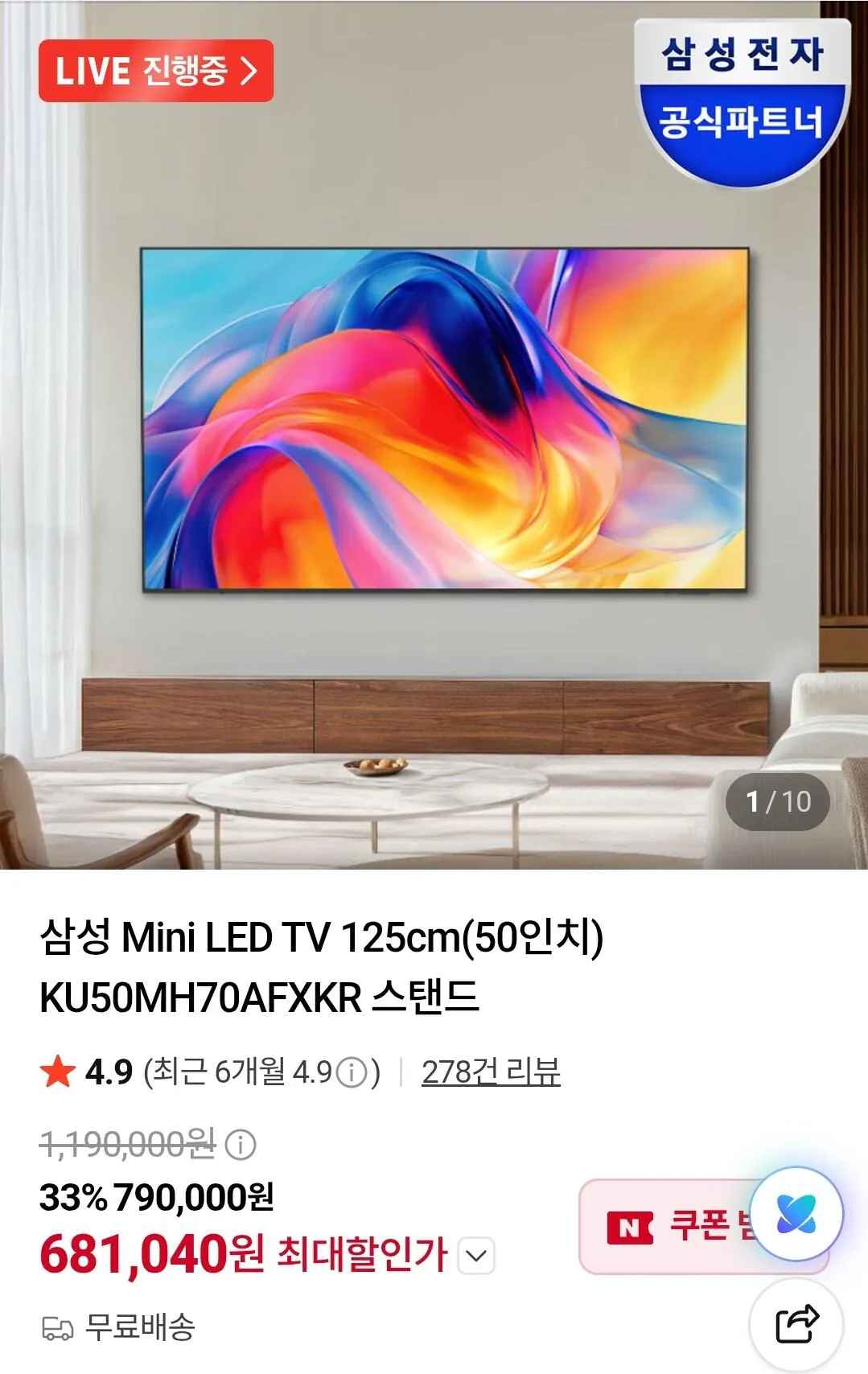 삼성 Mini LED TV 125cm(50인치) 스탠드