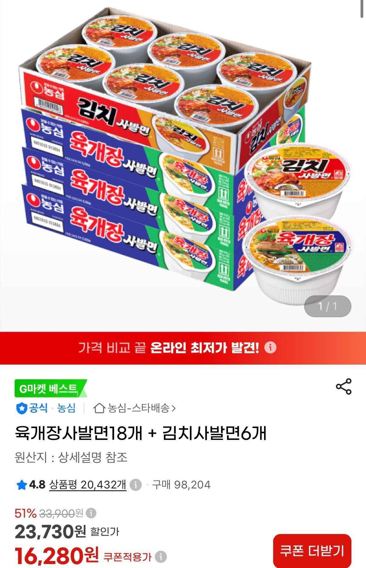 육개장사발면18개 + 김치사발면6개 (16,820원/무료)
