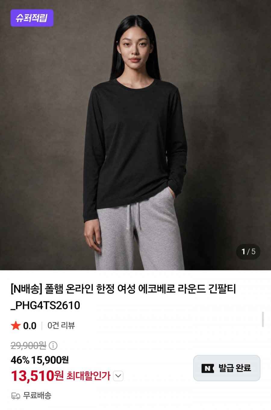 폴햄 여성 에코베로 라운드 긴팔티 (13,510원/무료)