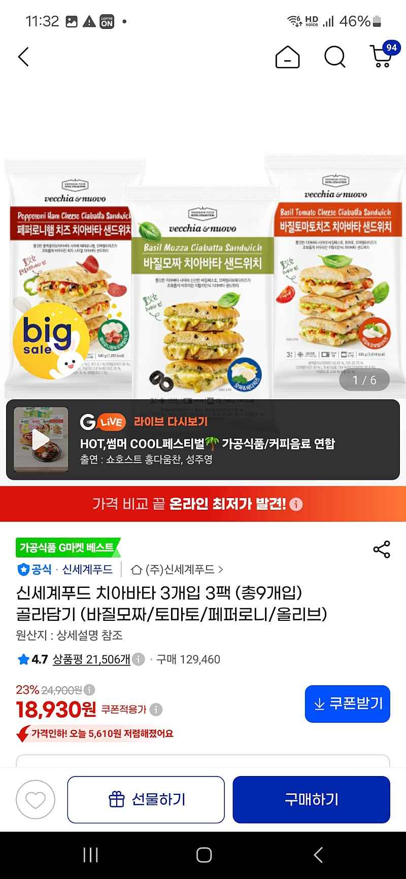 지마켓+카드) 베키아에누보 치아바타 3개입 3팩 (총9개입) 19,280원