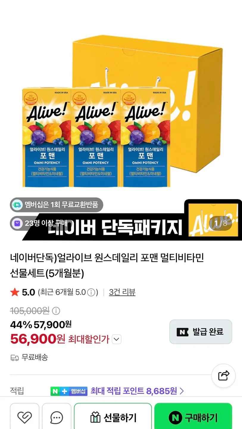 [네이버] 얼라이브 원스데일리 포맨 멀티비타민 선물세트 5개월분 (56,900원) (무료)