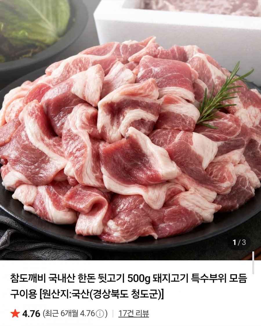 국내산 한돈 뒷고기 특수부위 모듬 1kg (10,900원/네멤무배)