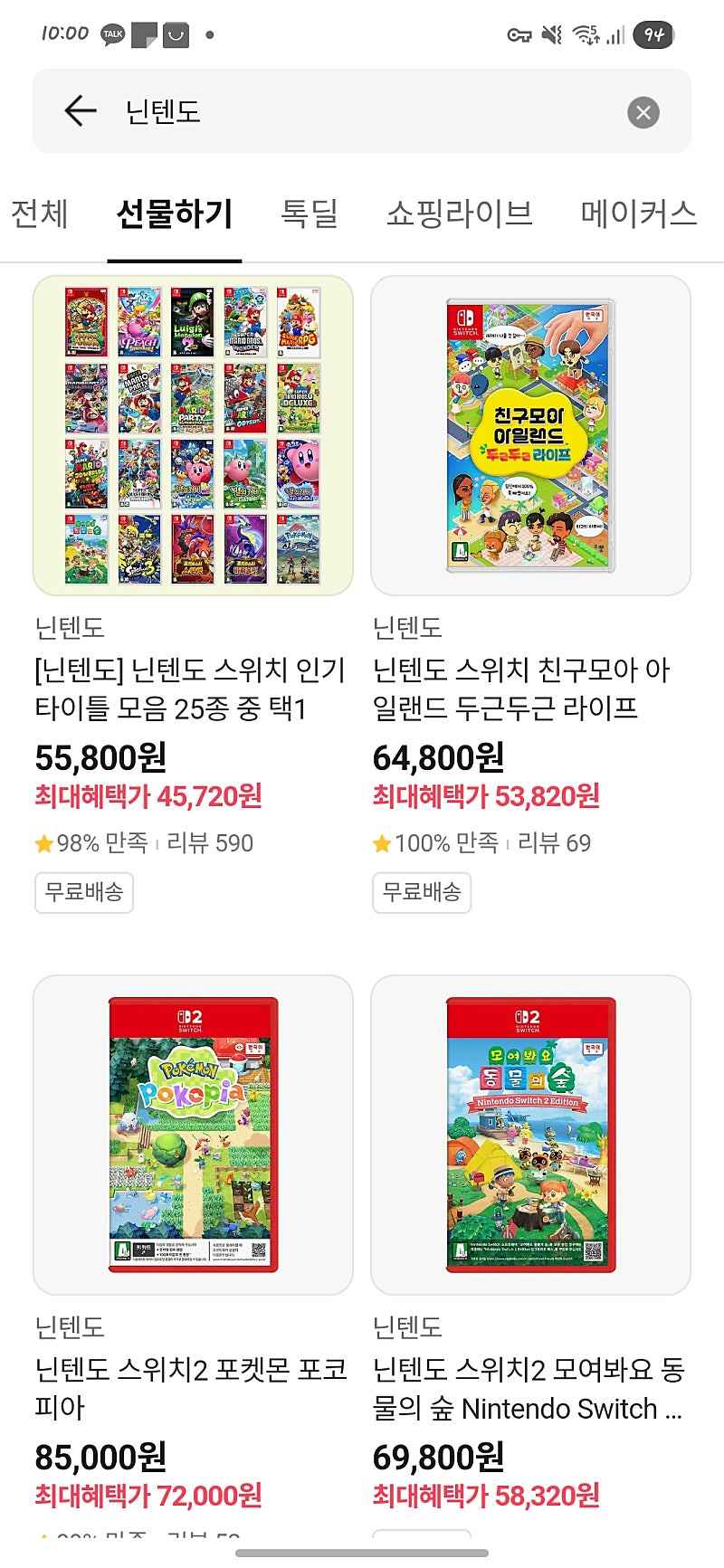 카카오선물)닌텐도 스위치 타이틀 45720원부터~