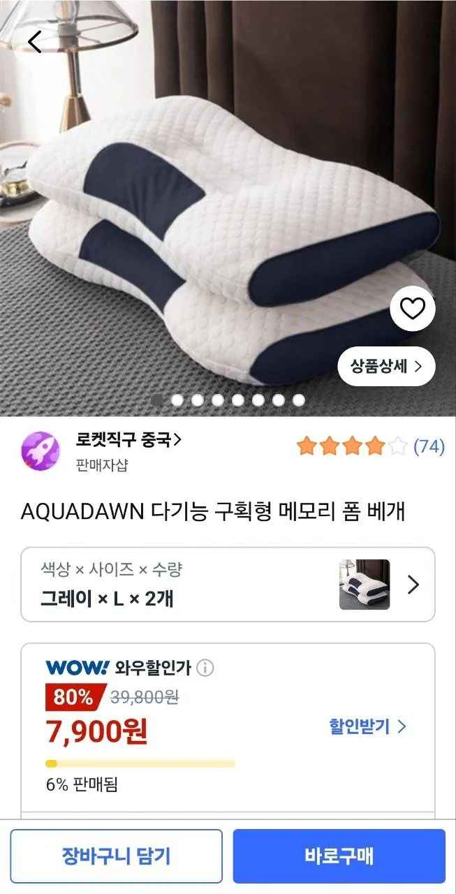 [쿠팡] AQUADAWN 다기능 구획형 메모리 폼 베개 2개 (7,900원) (무료)