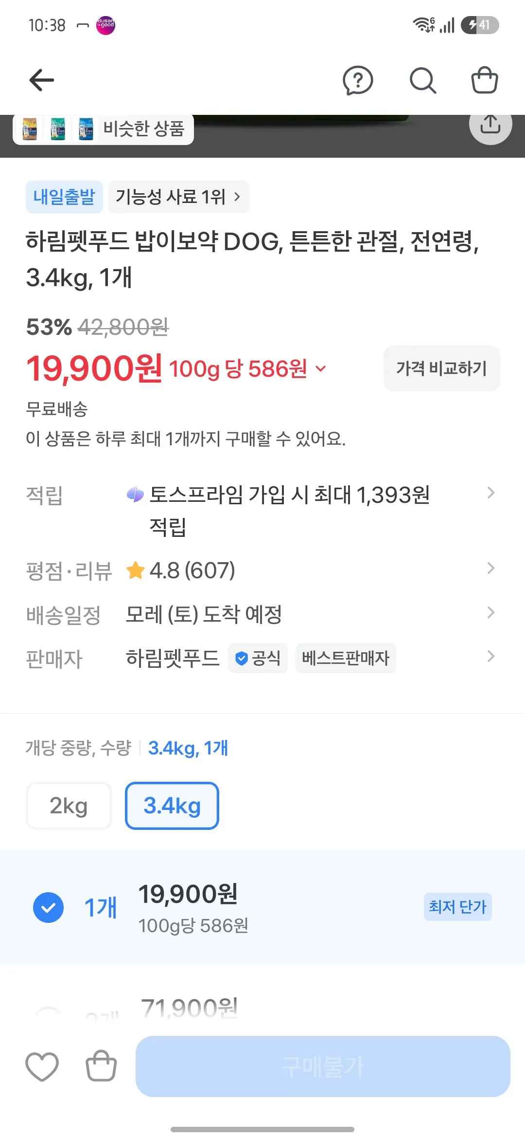[토스] 하림펫푸드 밥이보약 튼튼한관절 3.4kg (19,900원) (무료)